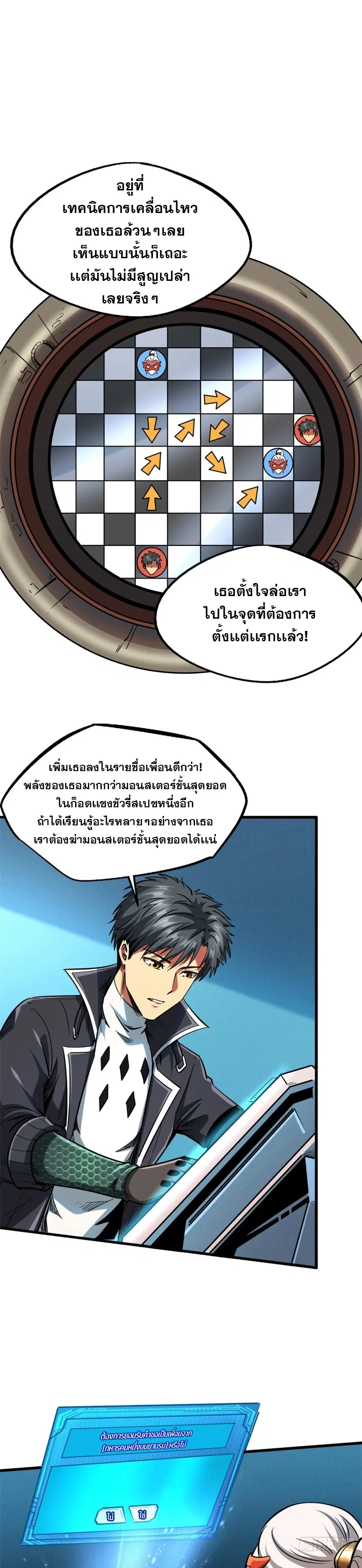 Super God Gene ตอนที่ 115 — page 7 of 19