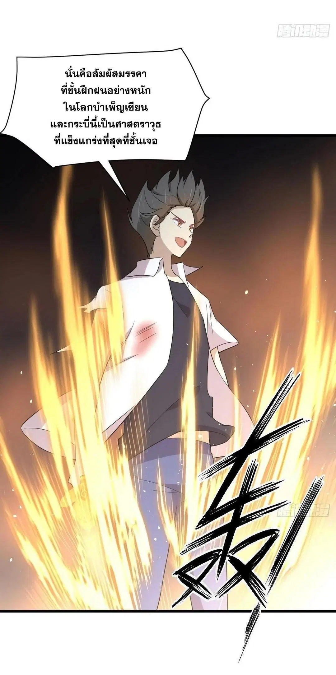 Immortal Swordsman in the Reverse World ตอนที่ 380 — page 37 of 42