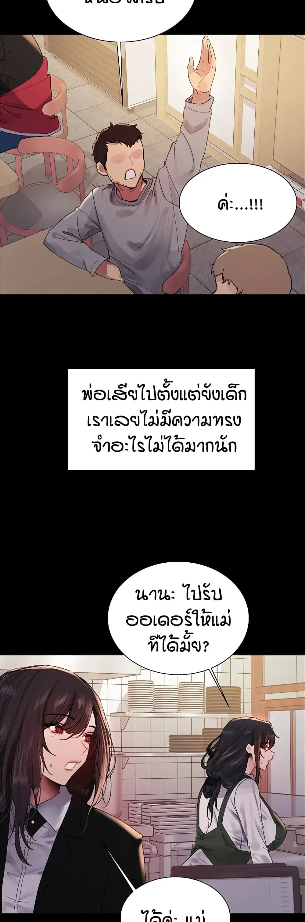 Sex-Stop Watch ตอนที่ 117 — page 7 of 52