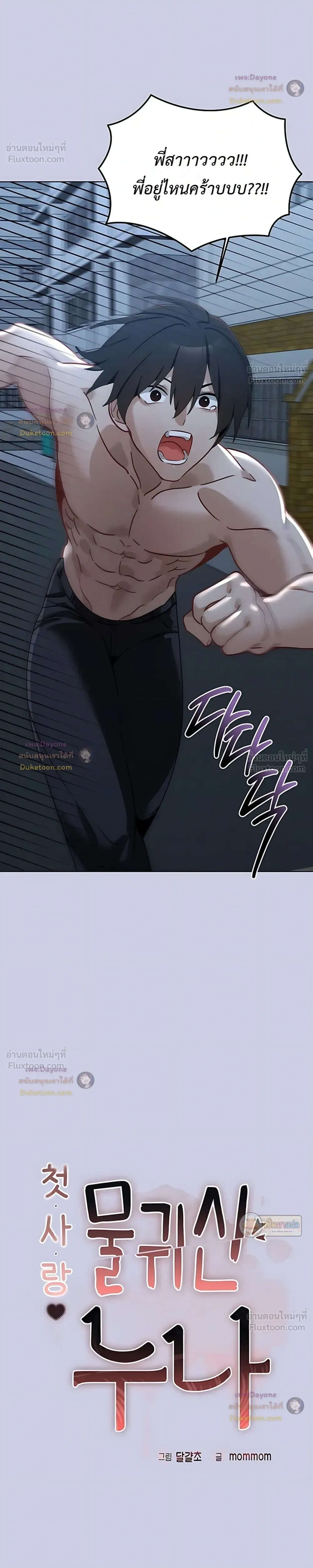 My First Love Is a Ghost – รักแรกคือพี่สาวผีพราย ตอนที่ 6 — page 7 of 39