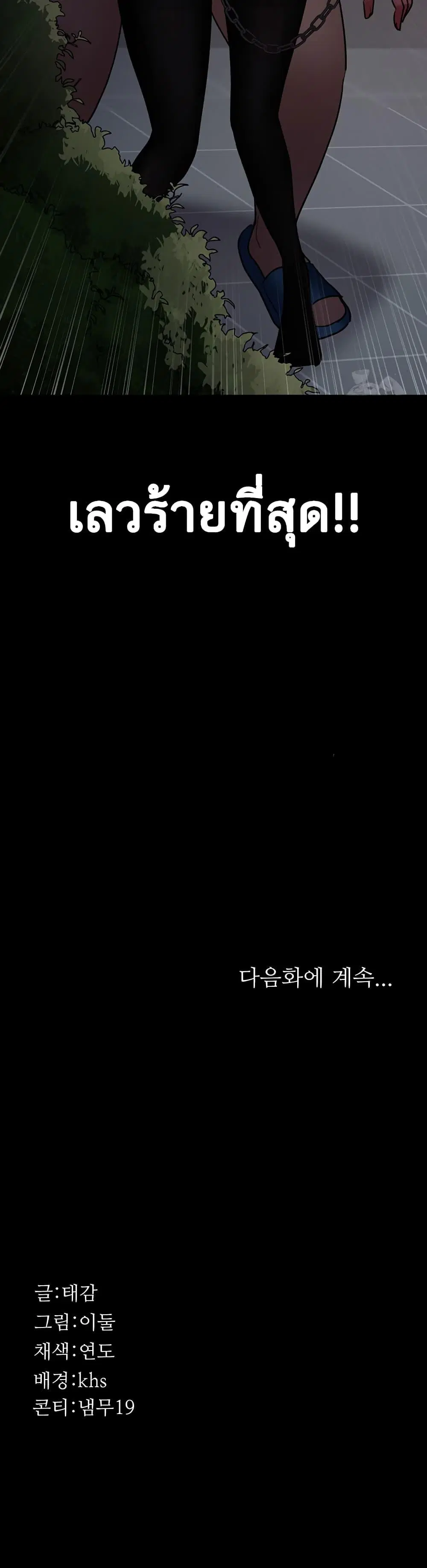 Night Hospital ตอนที่ 50 — page 60 of 60
