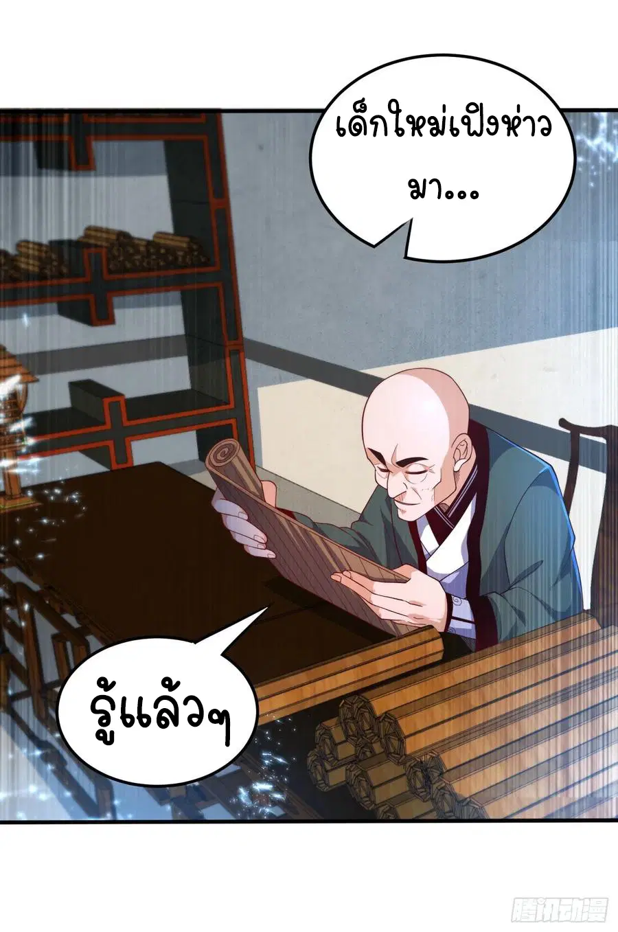 Wu Ni ตอนที่ 87 — page 13 of 38