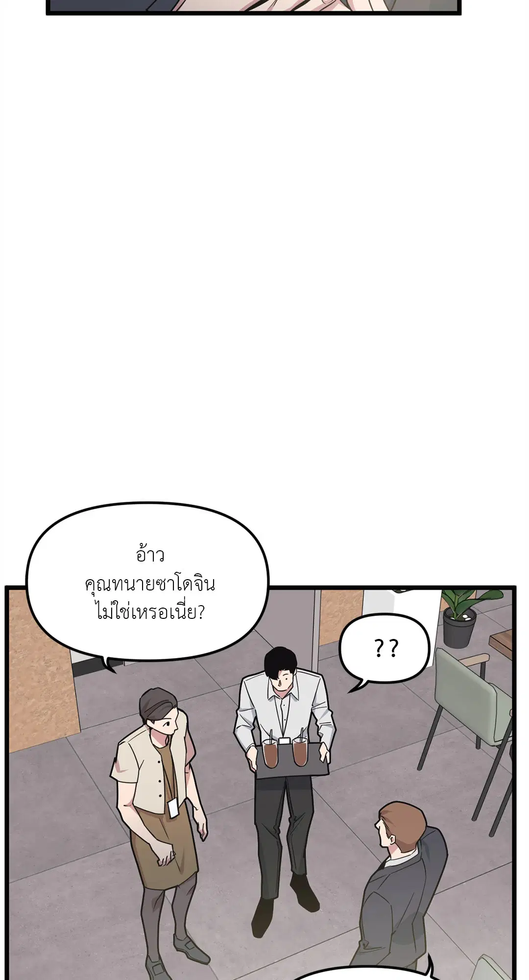 Full Volume ตอนที่ 71 — page 5 of 63