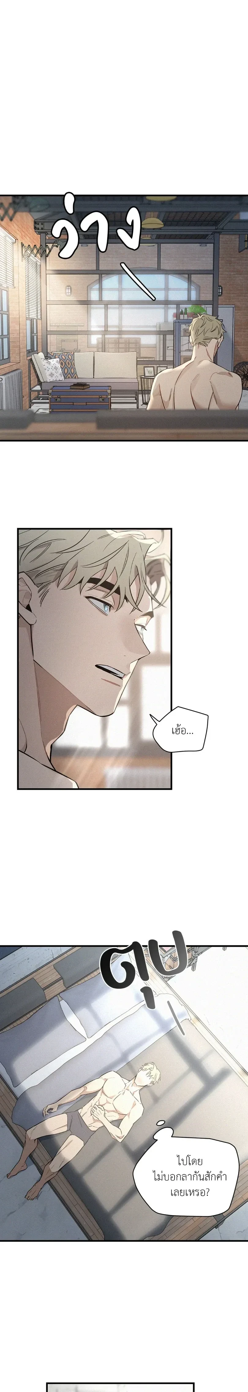 MERRY ON THE ROCKS – เมอร์รี่ ออน เดอะ ร็อคส์ ตอนที่ 2 — page 1 of 26