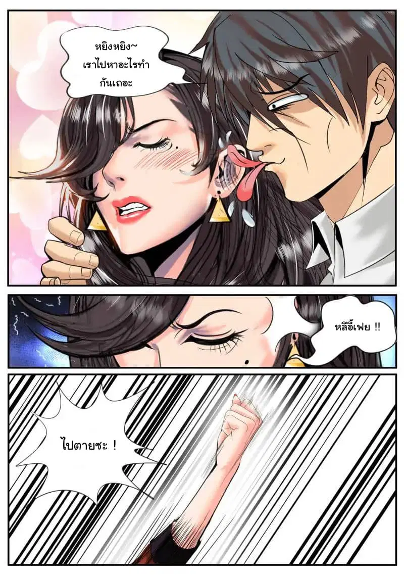 The Superb Captain in the City ตอนที่ 21 — page 4 of 12