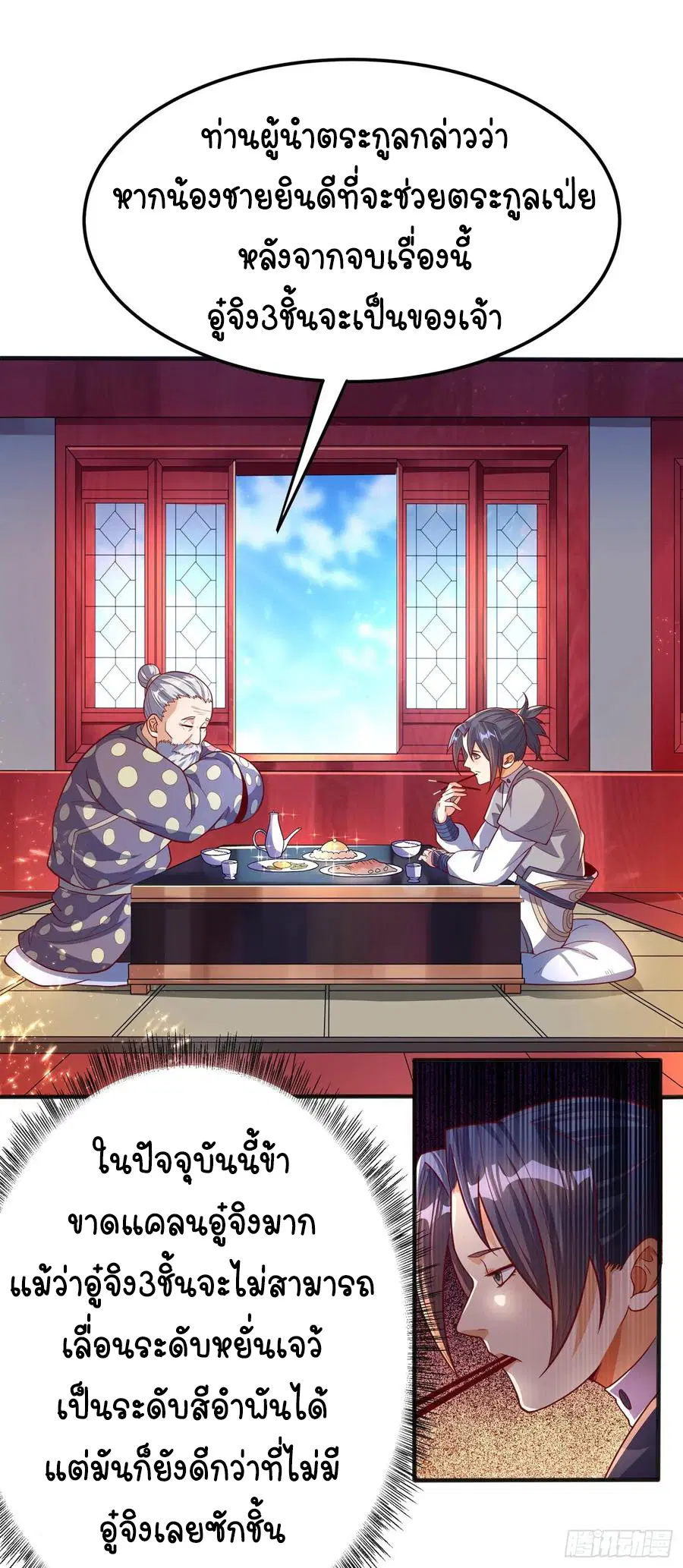 Wu Ni ตอนที่ 49 — page 5 of 44