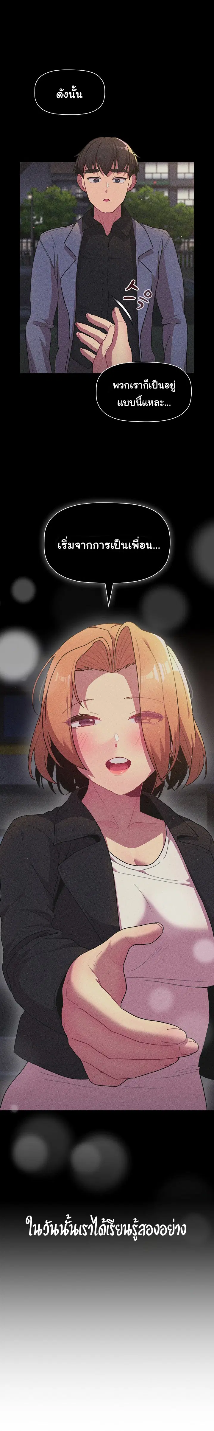 What Do I Do Now? ตอนที่ 57 — page 19 of 24