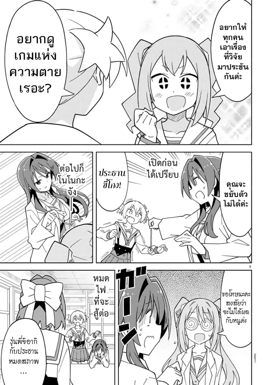 Atsumare! Fushigi Kenkyubu ตอนที่ 247 — page 5 of 8