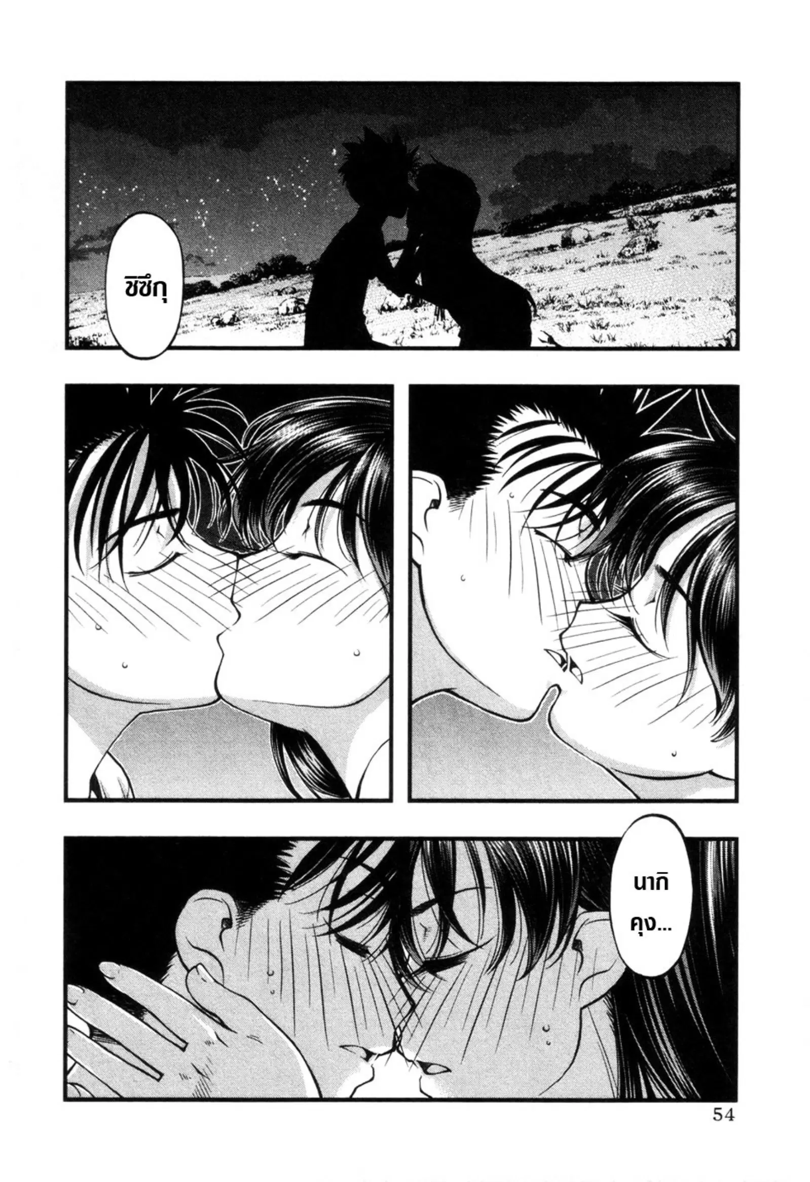 Umi no Misaki ตอนที่ 55 — page 11 of 21