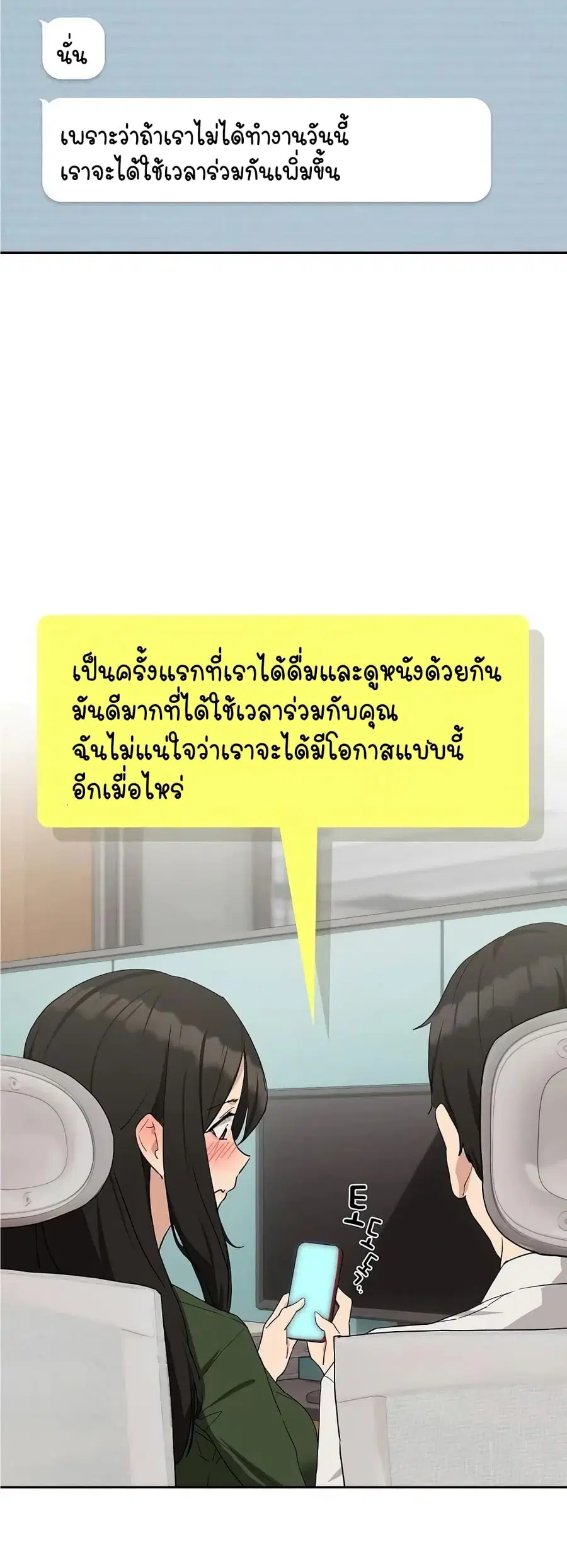 After Work Love Affairs ตอนที่ 16 — page 20 of 54