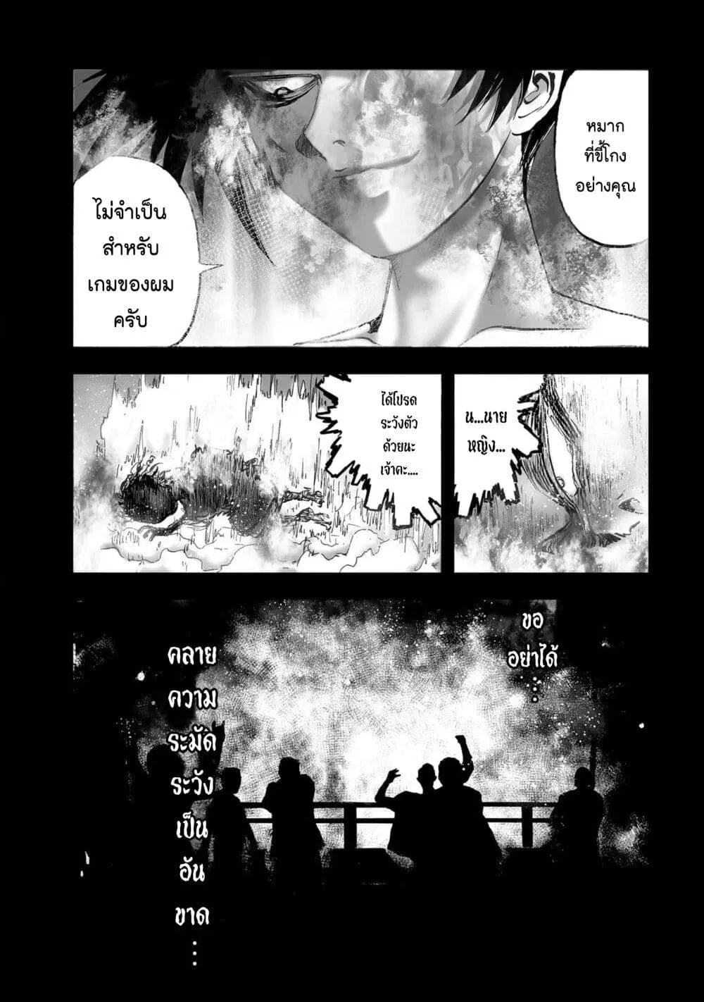 Mura Matsuri ตอนที่ 1932 — page 14 of 21