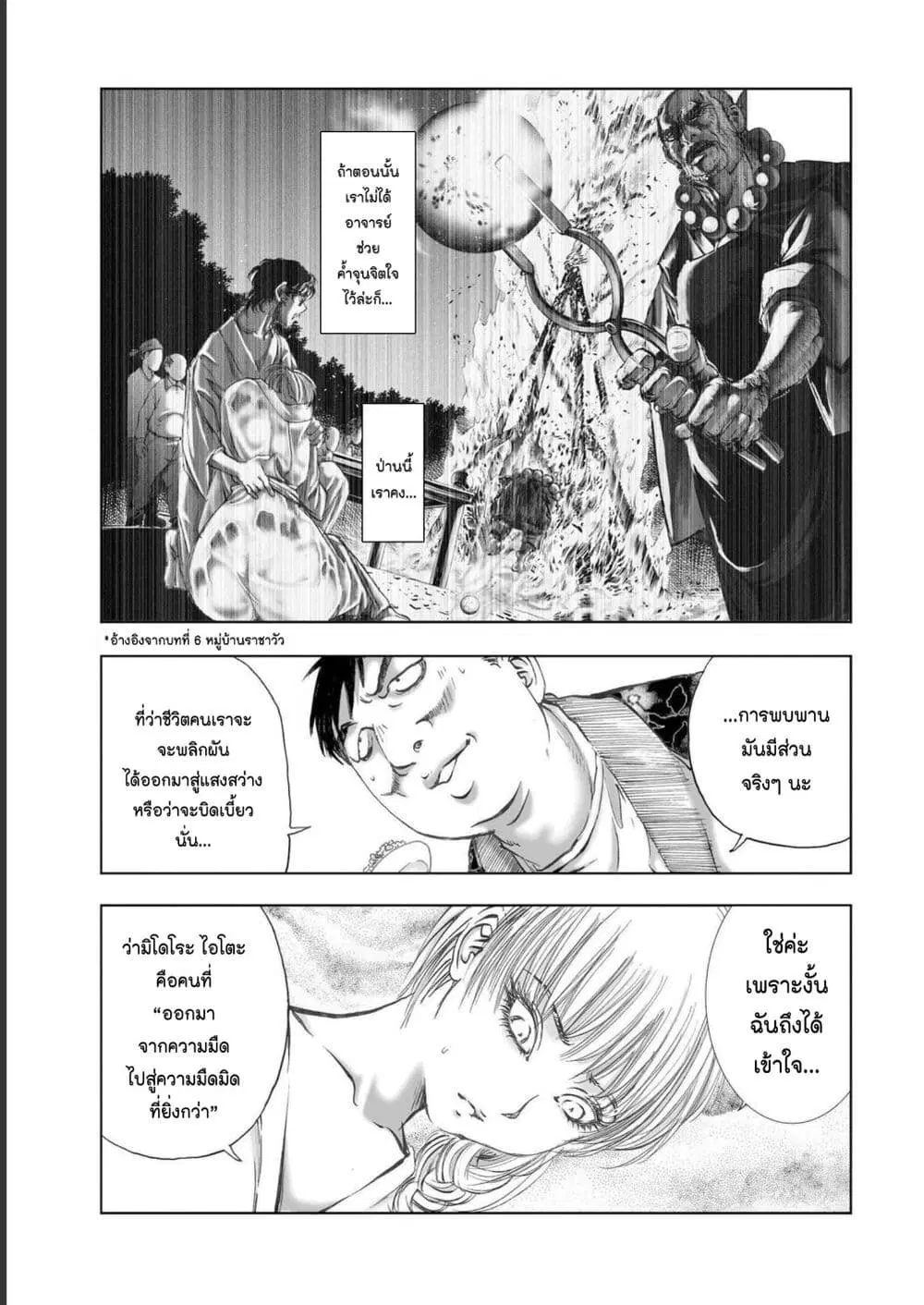 Mura Matsuri ตอนที่ 1910 — page 15 of 19