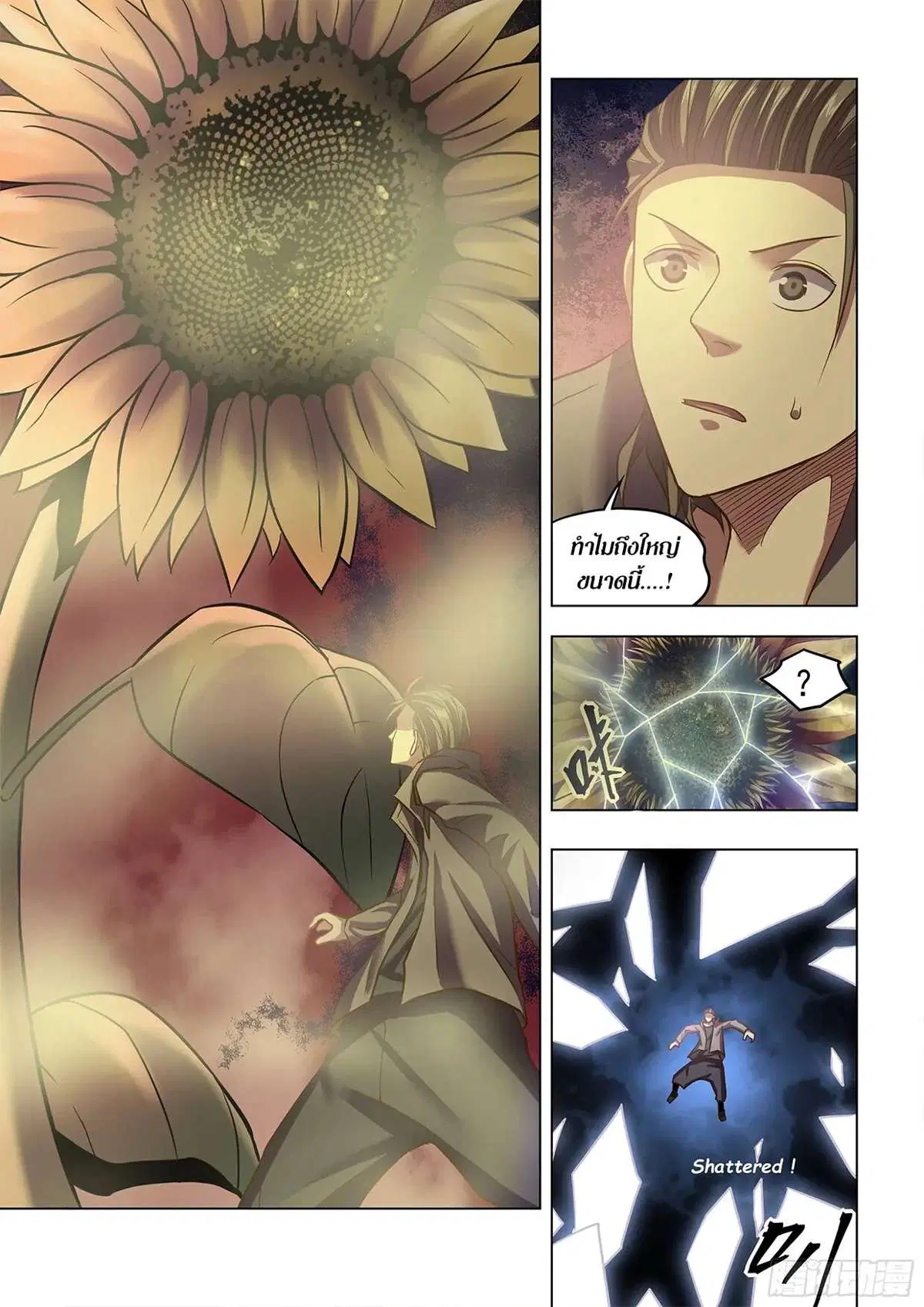 The Last Human ตอนที่ 469 — page 5 of 17