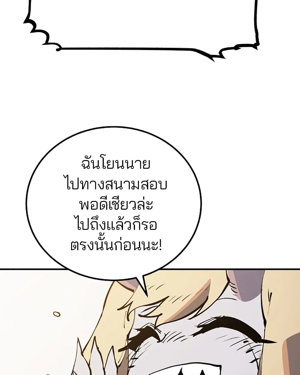 The Player ตอนที่ 29 — page 20 of 109