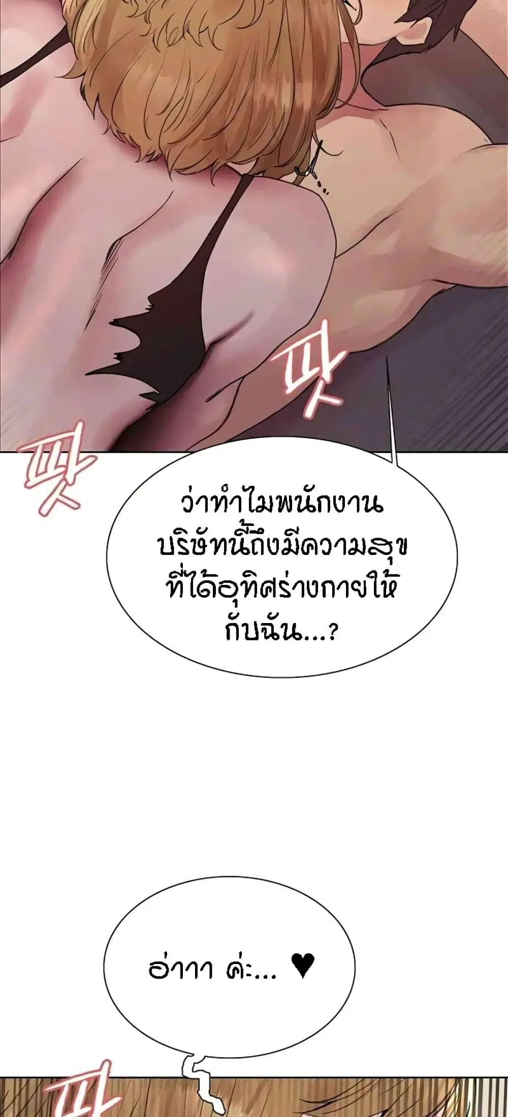 Sex-Stop Watch ตอนที่ 105 — page 47 of 62