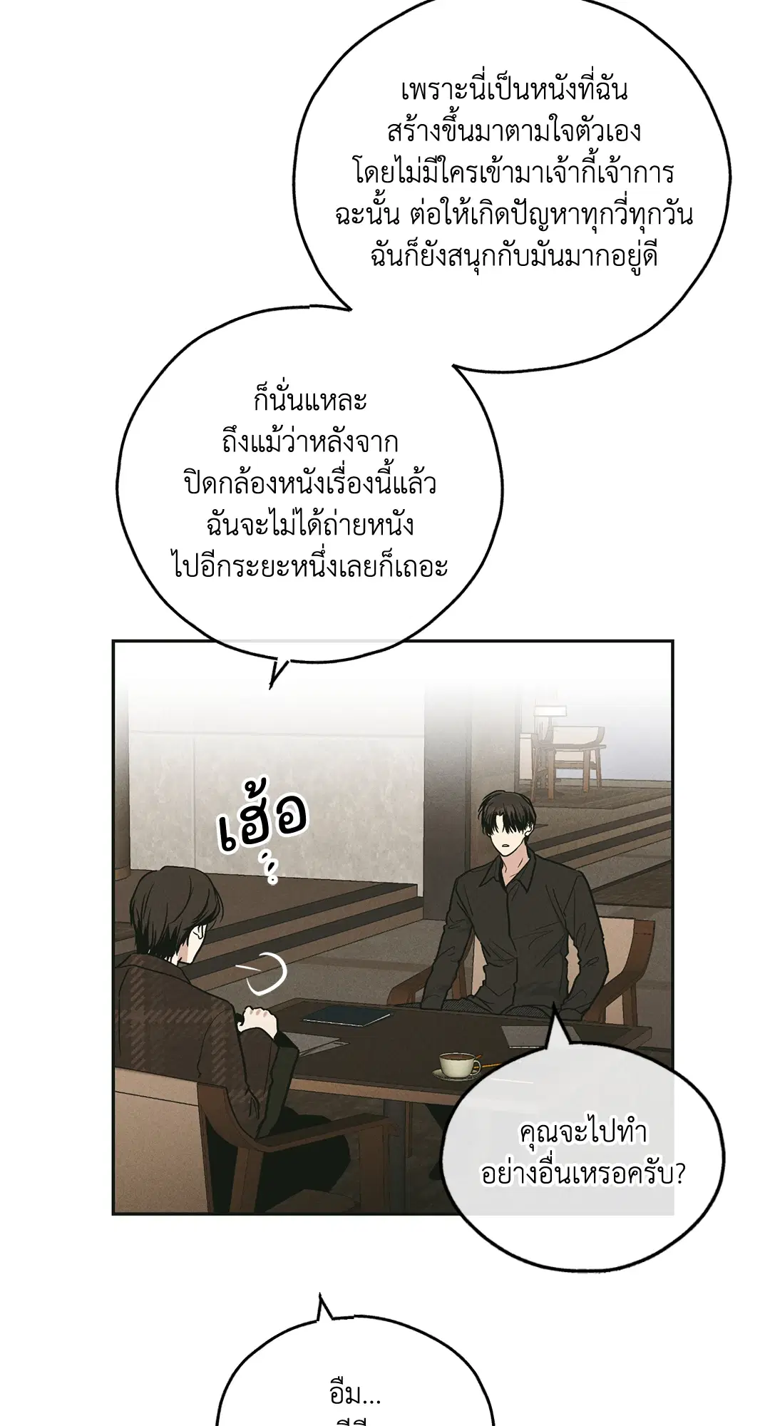 PAYBACK ตอนที่ 46 — page 18 of 85