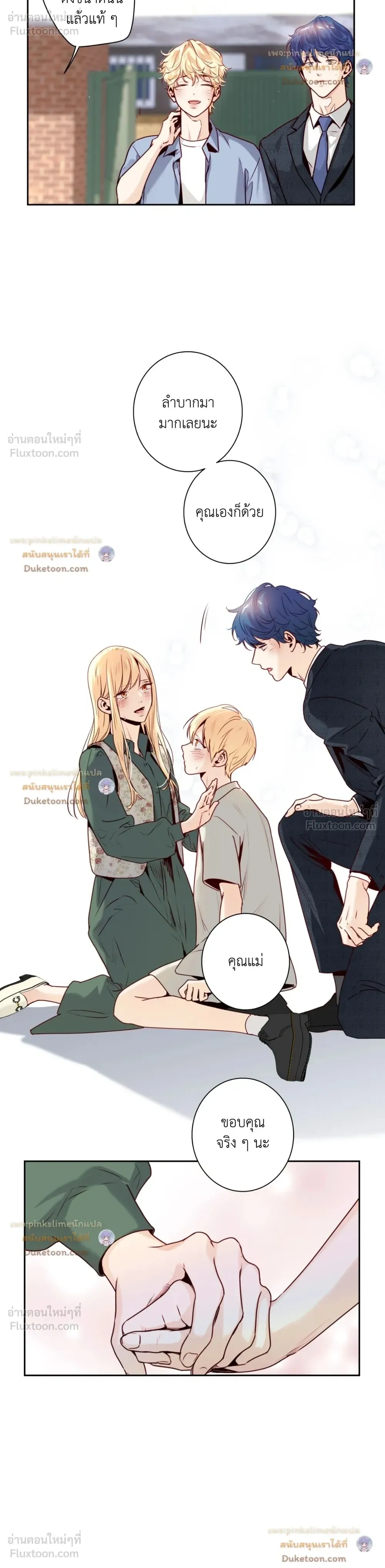 Love is an Illusion! – ซูเปอร์สตาร์ ตอนที่ 45 — page 10 of 21