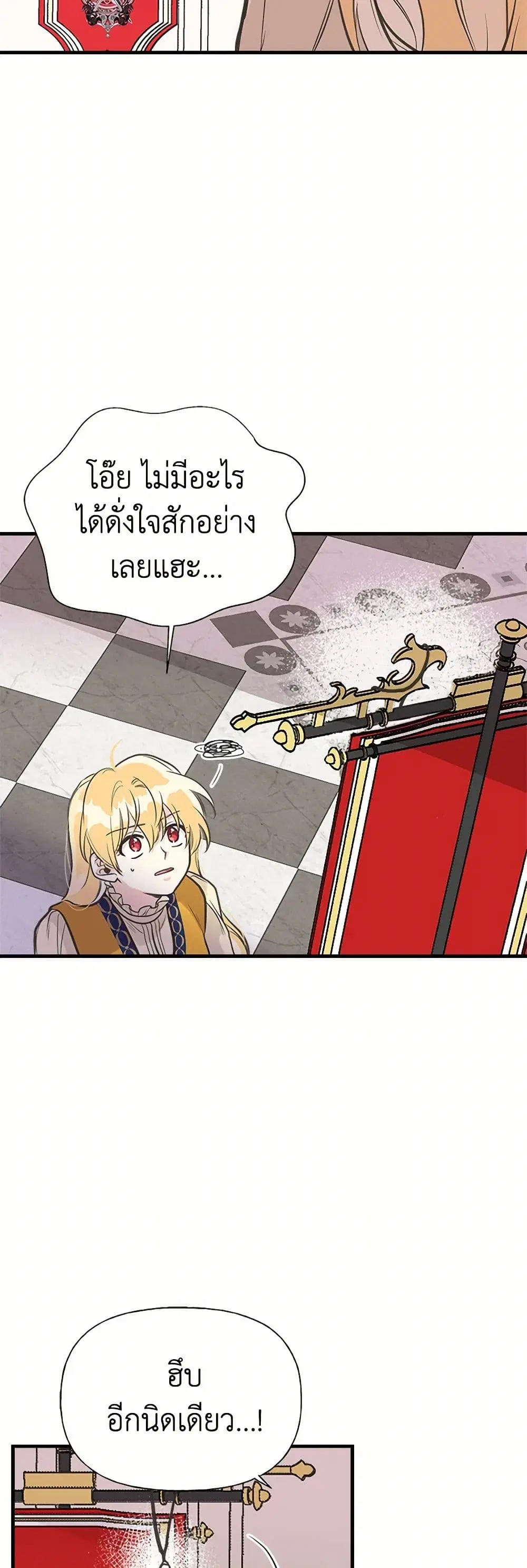 My Sister Picked up the Male Lead ตอนที่ 34 — page 9 of 31