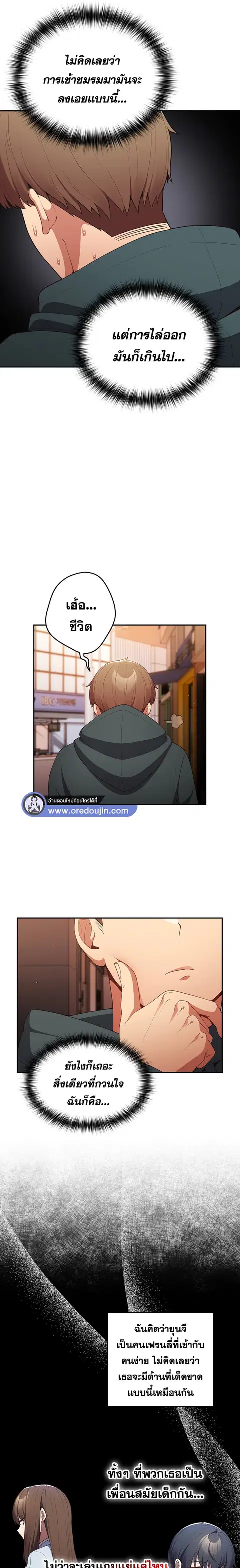 That’s Not How You Do It ตอนที่ 16 — page 7 of 26