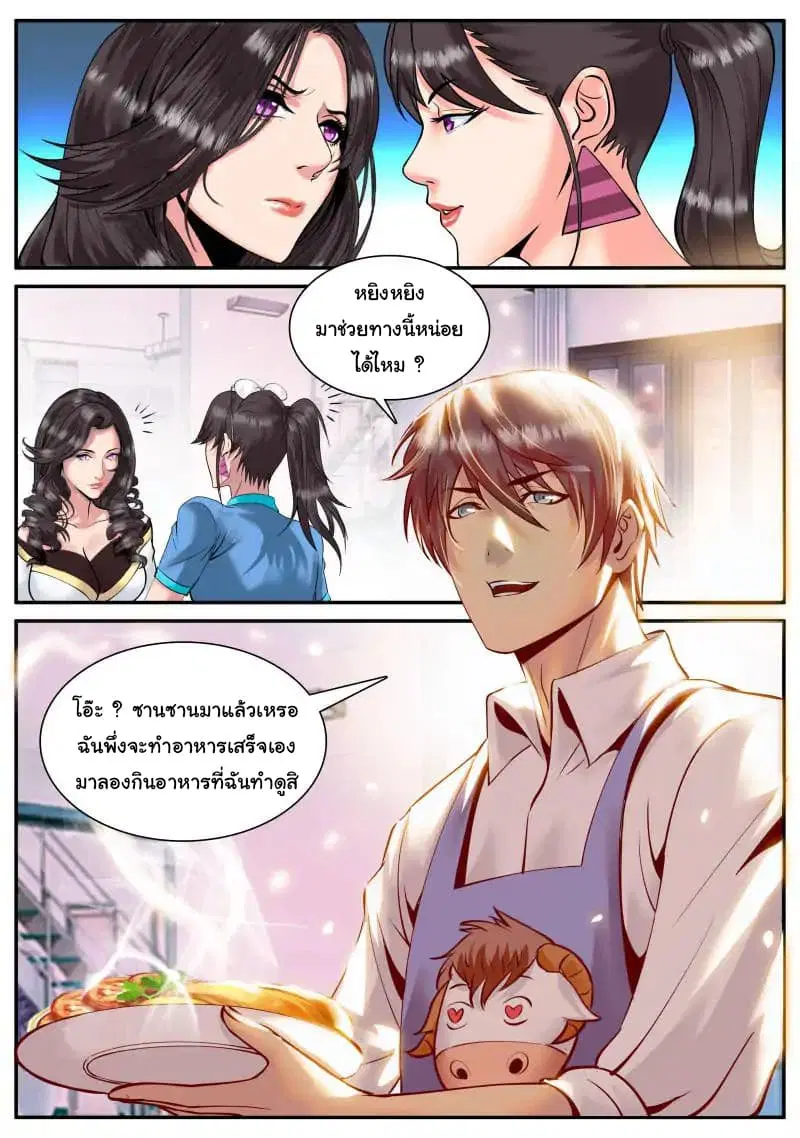 The Superb Captain in the City ตอนที่ 32 — page 5 of 11
