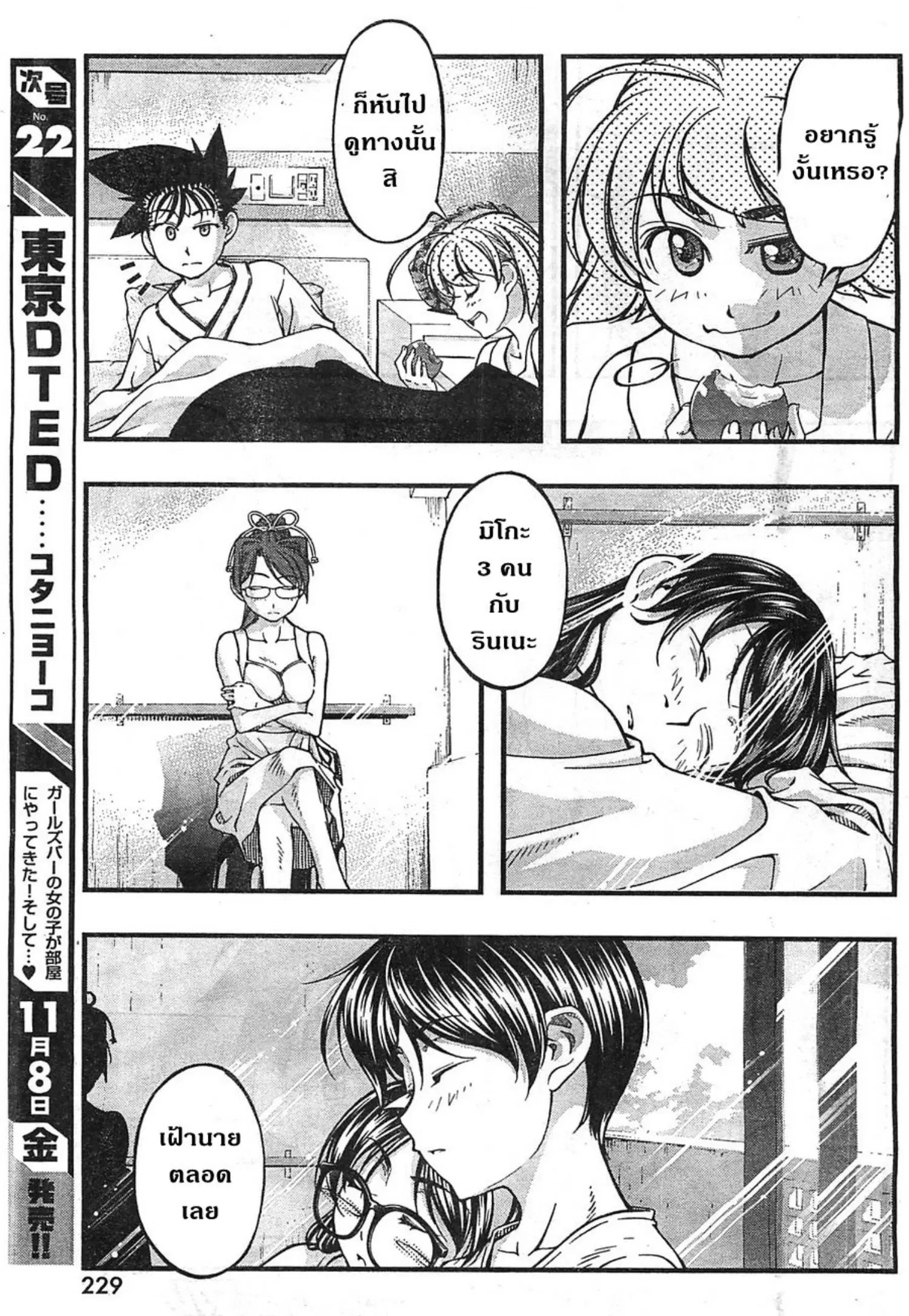 Umi no Misaki ตอนที่ 121 — page 8 of 20