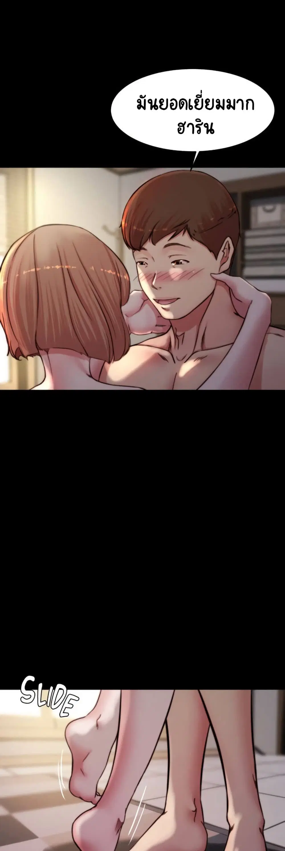 Panty Note ตอนที่ 78 — page 4 of 40