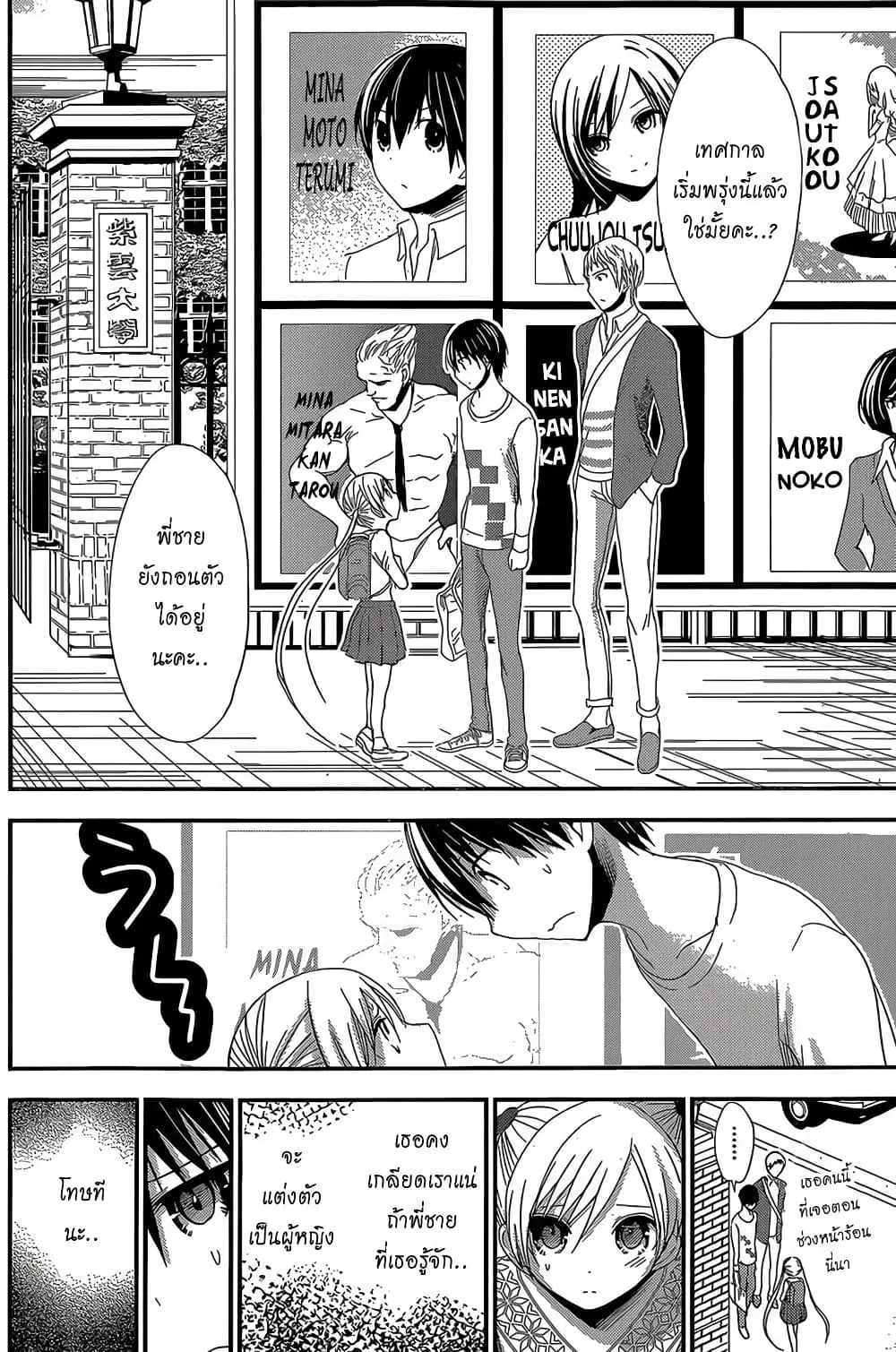 Minamoto-kun Monogatari ตอนที่ 172 — page 2 of 9