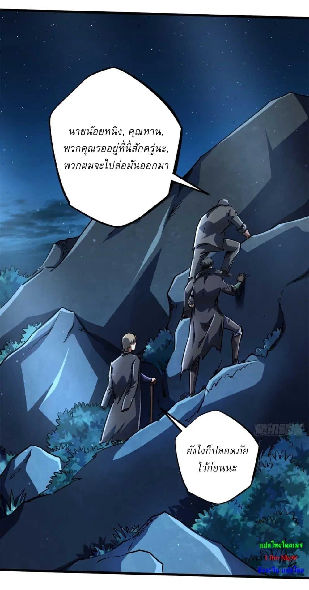 Super God Gene ตอนที่ 126 — page 37 of 39