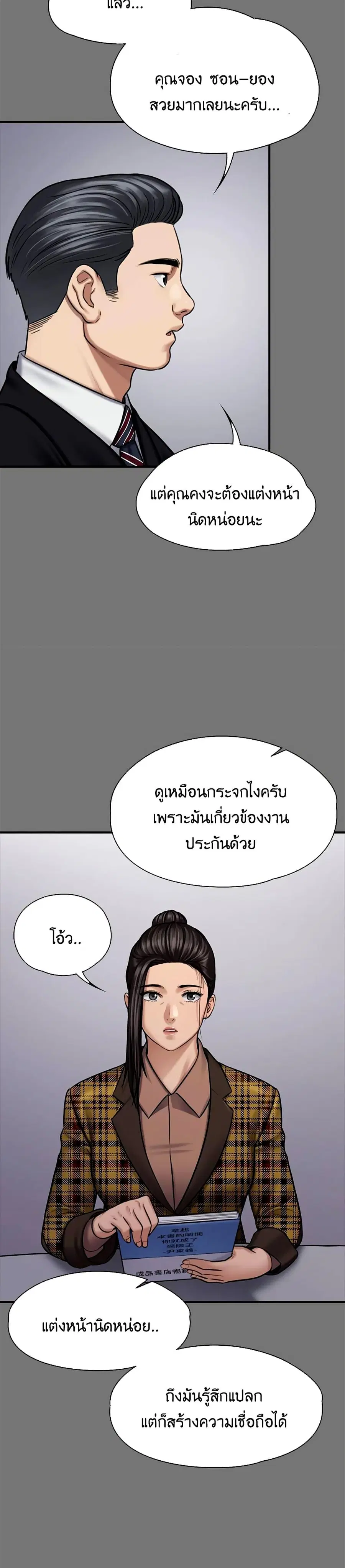 Queen Bee ตอนที่ 125 — page 22 of 41