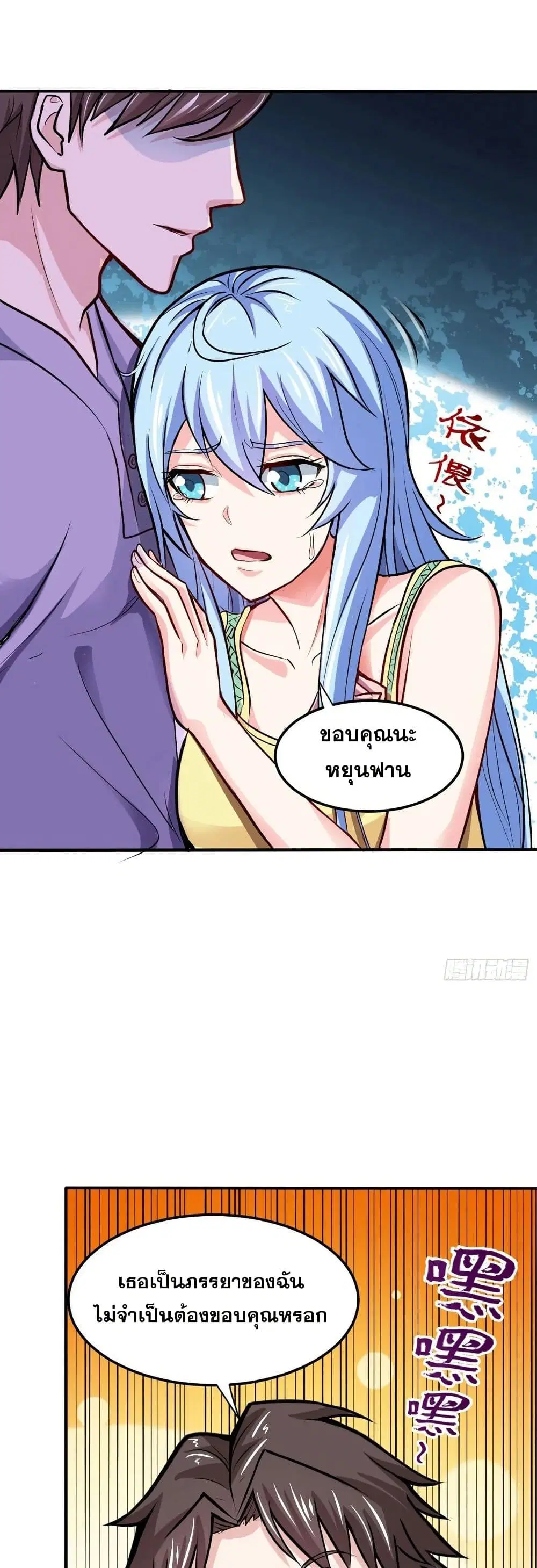Peerless Doctor in the City ตอนที่ 98 — page 19 of 20