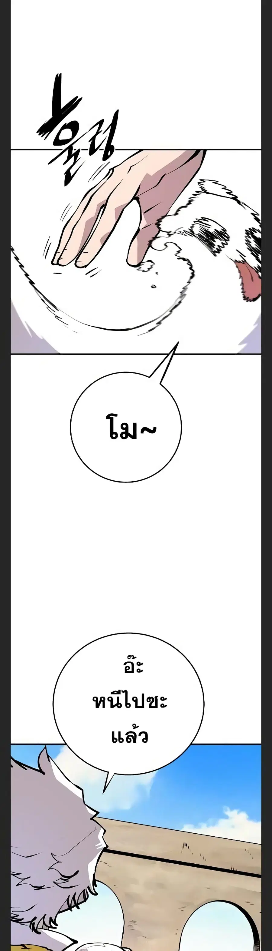 The Player ตอนที่ 113 — page 45 of 50