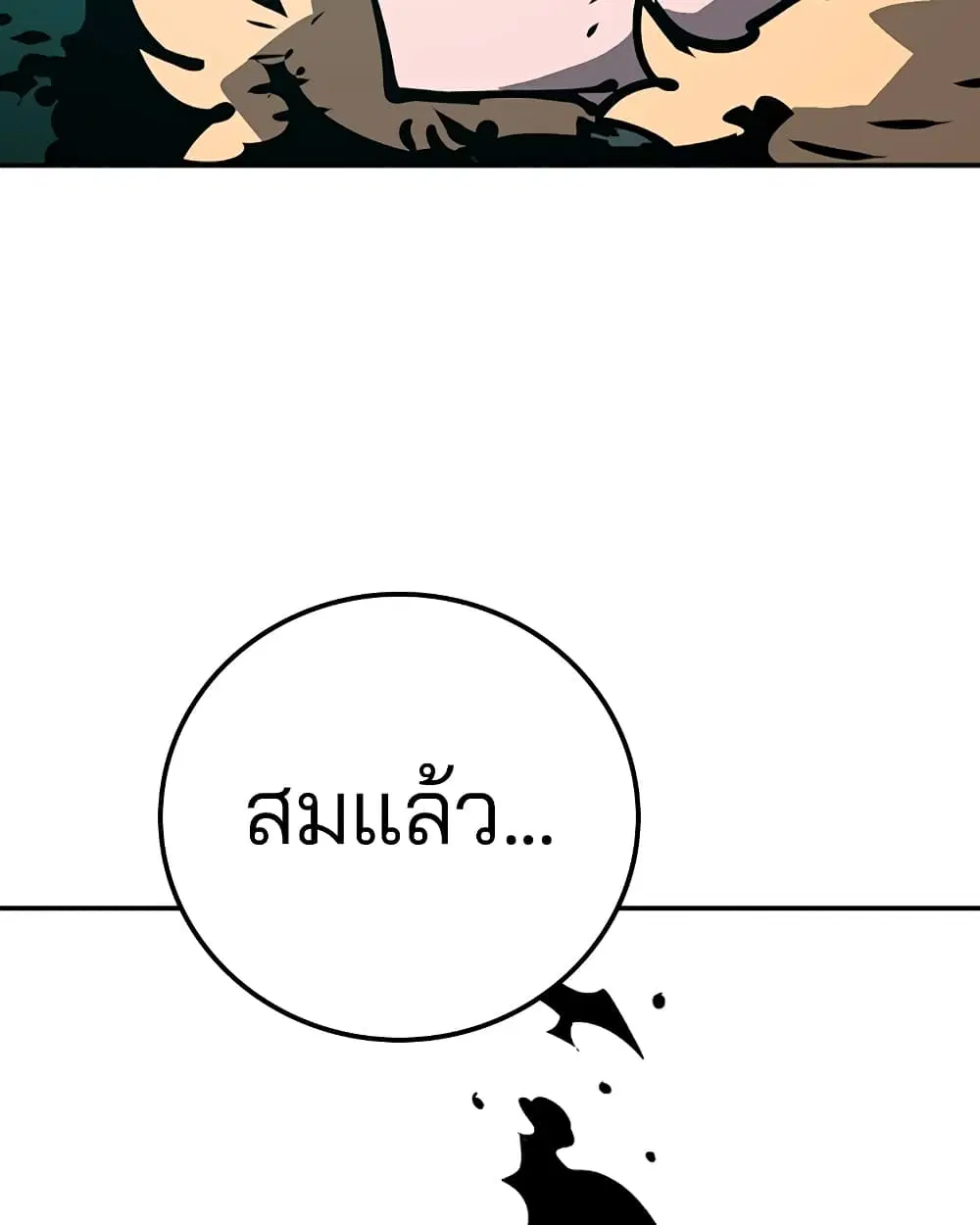 The Player ตอนที่ 94 — page 125 of 136