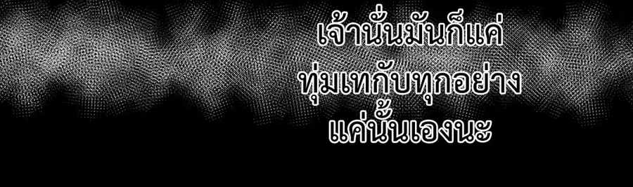 A Man of Virtue ตอนที่ 9 — page 18 of 45