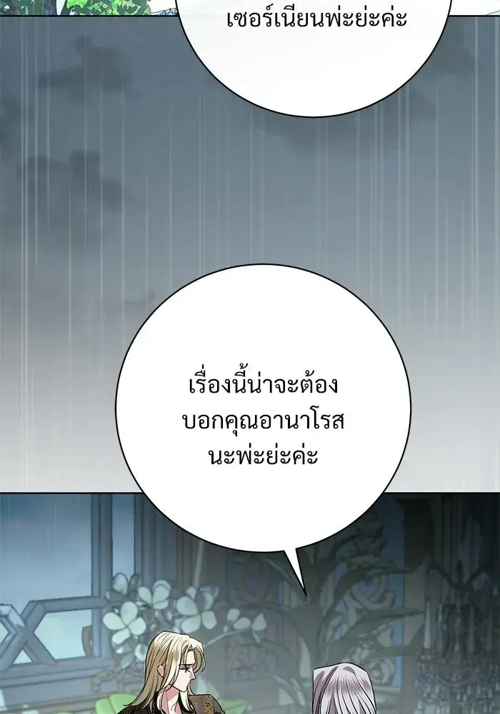 To My Husband’s Mistress ตอนที่ 110 — page 116 of 125