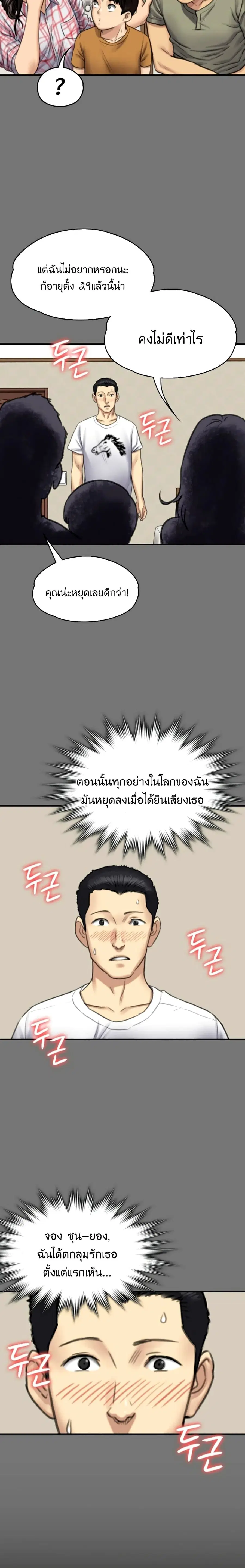 Queen Bee ตอนที่ 101 — page 11 of 26