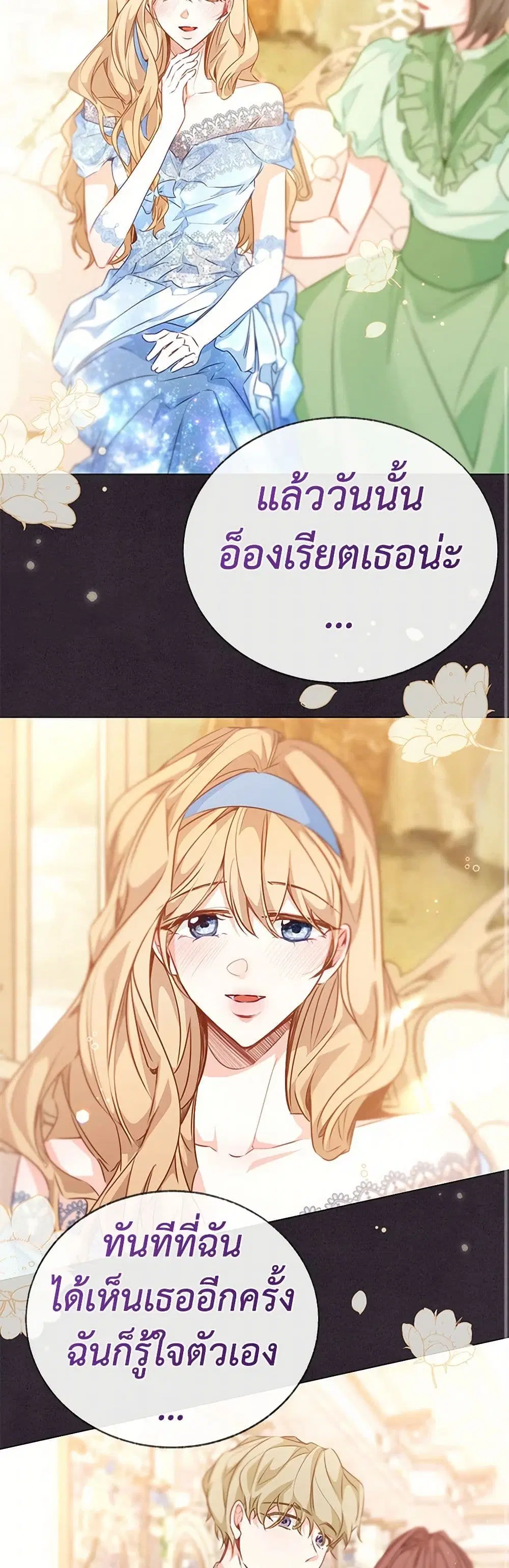 Stealing the Lady’s Heart ตอนที่ 65 — page 26 of 41