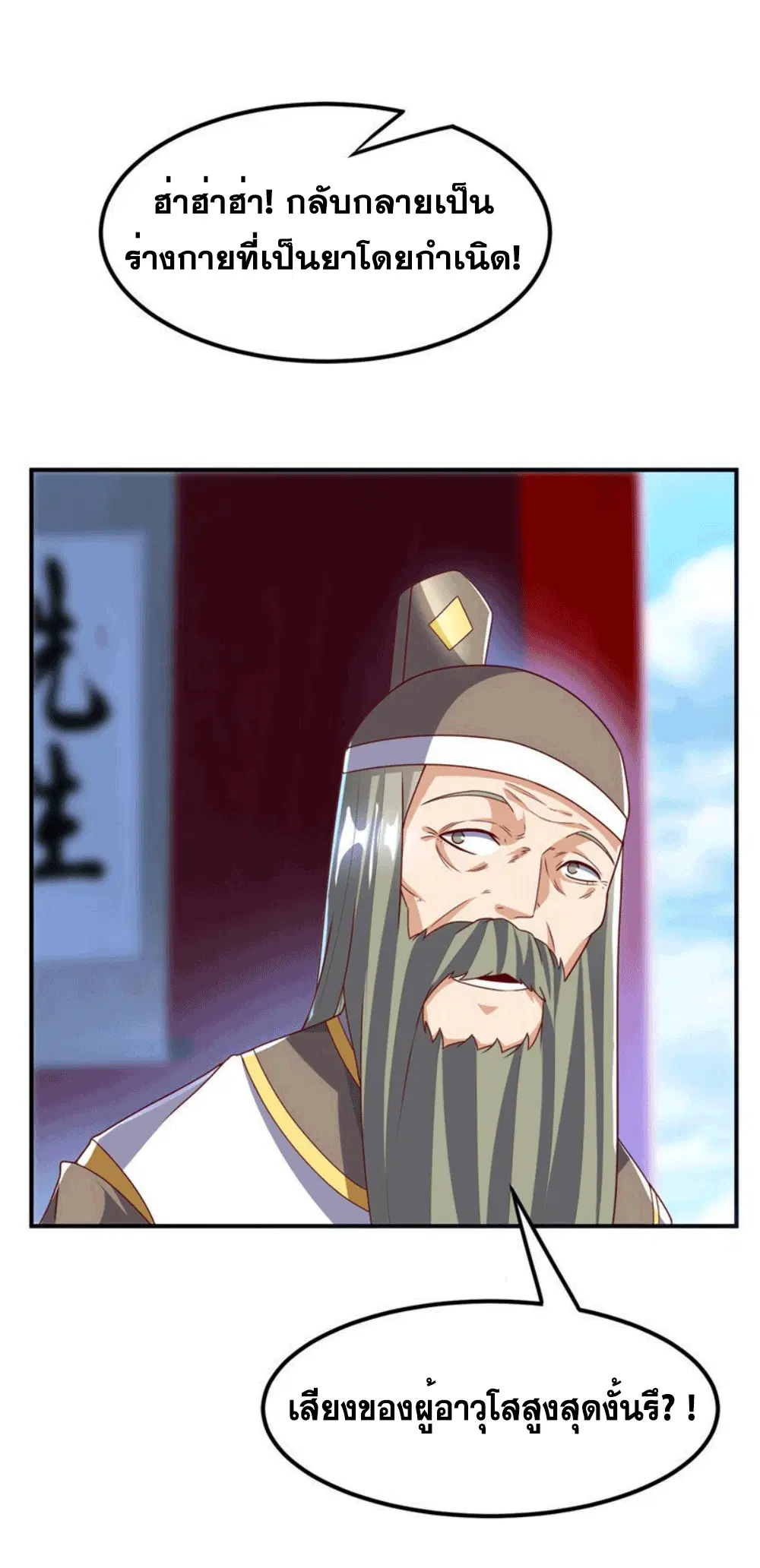 Wu Ni ตอนที่ 255 — page 36 of 47