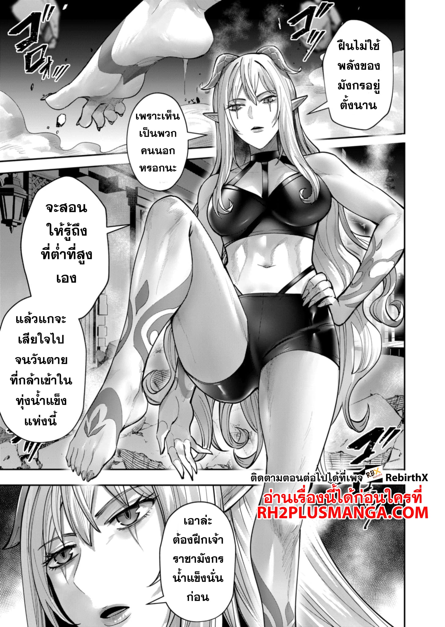 Kichiku Eiyuu Savage Hero วีรบุรุษปีศาจ ตอนที่ 81 — page 10 of 25