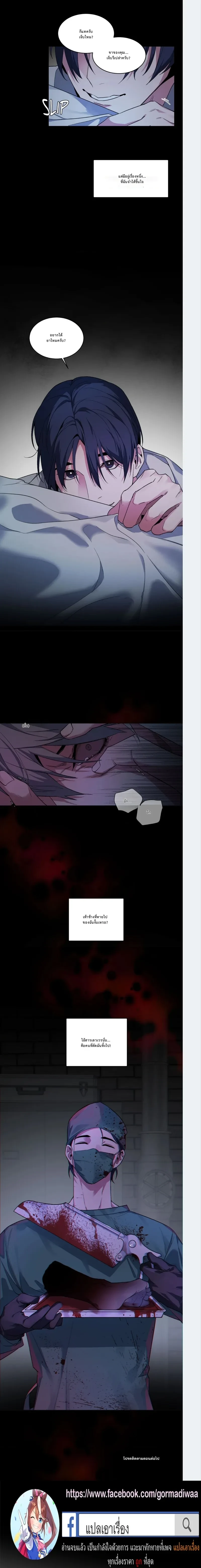 Captive in a Smile – เชลยในรอยยิ้ม ตอนที่ 1 — page 8 of 8