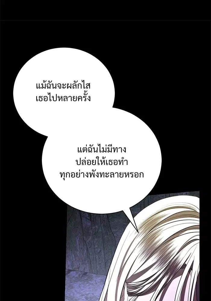 To My Husband’s Mistress ตอนที่ 36 — page 40 of 102