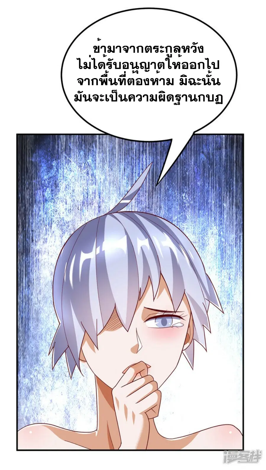 Wu Ni ตอนที่ 319 — page 10 of 34