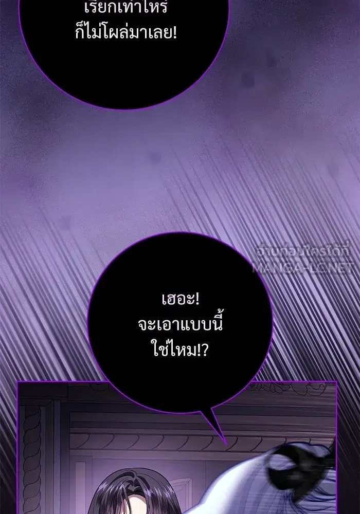 To My Husband’s Mistress ตอนที่ 106 — page 57 of 121