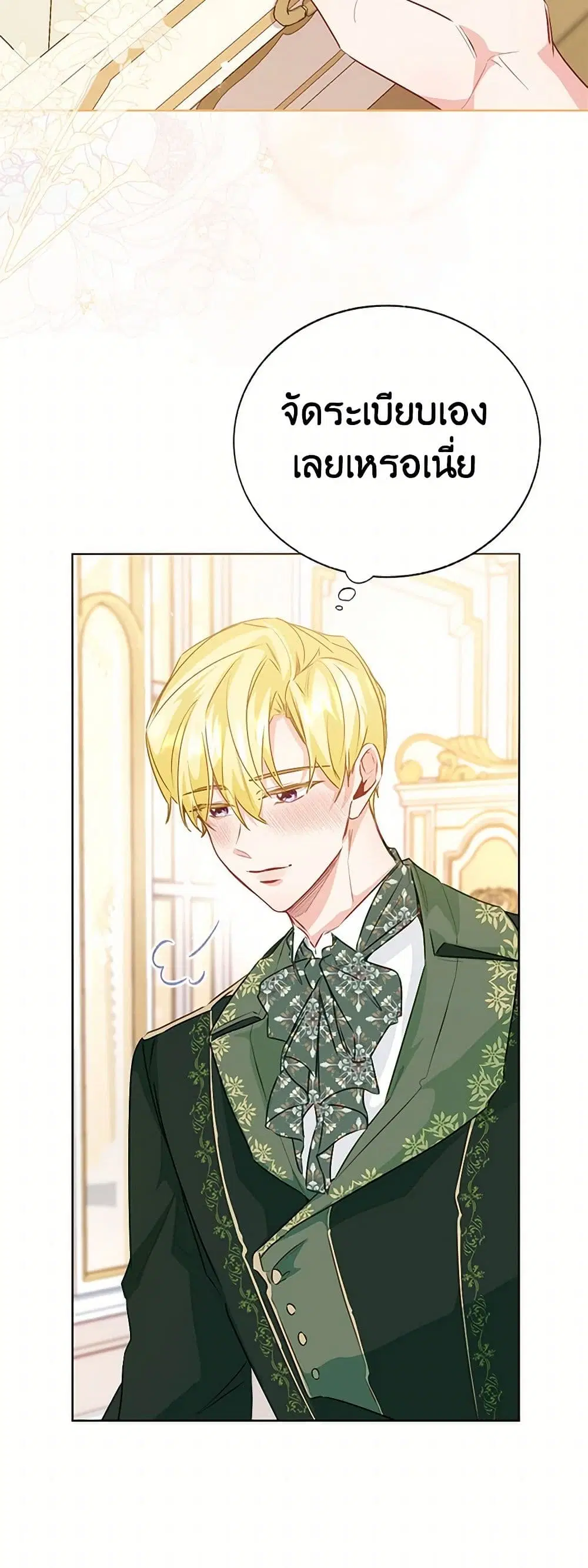 Stealing the Lady’s Heart ตอนที่ 76 — page 10 of 46