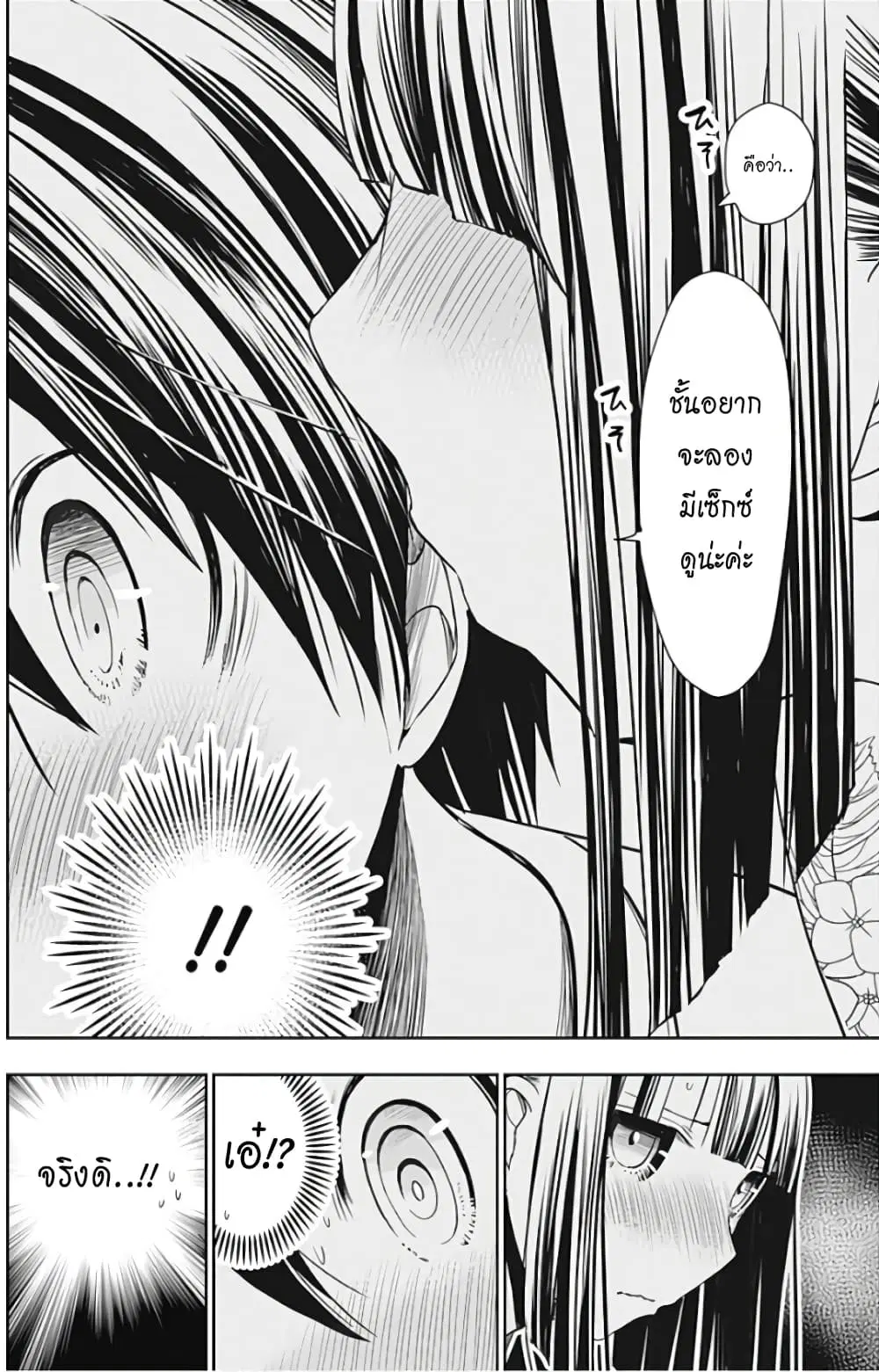 Minamoto-kun Monogatari ตอนที่ 333 — page 6 of 9