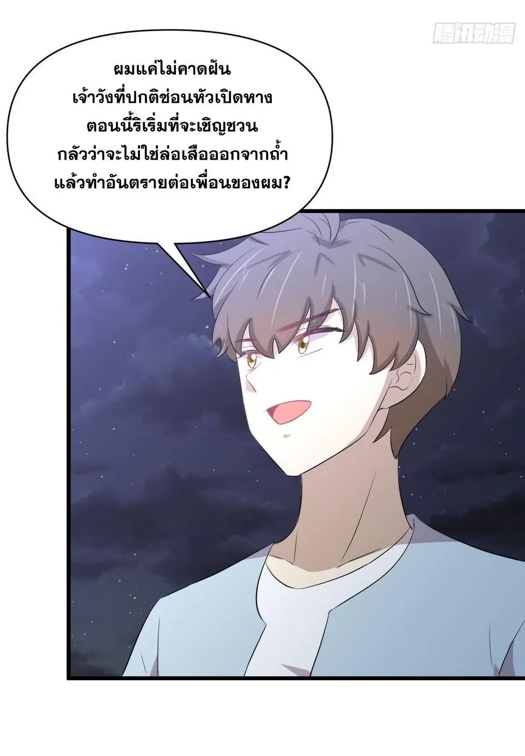 Immortal Swordsman in the Reverse World ตอนที่ 355 — page 11 of 49