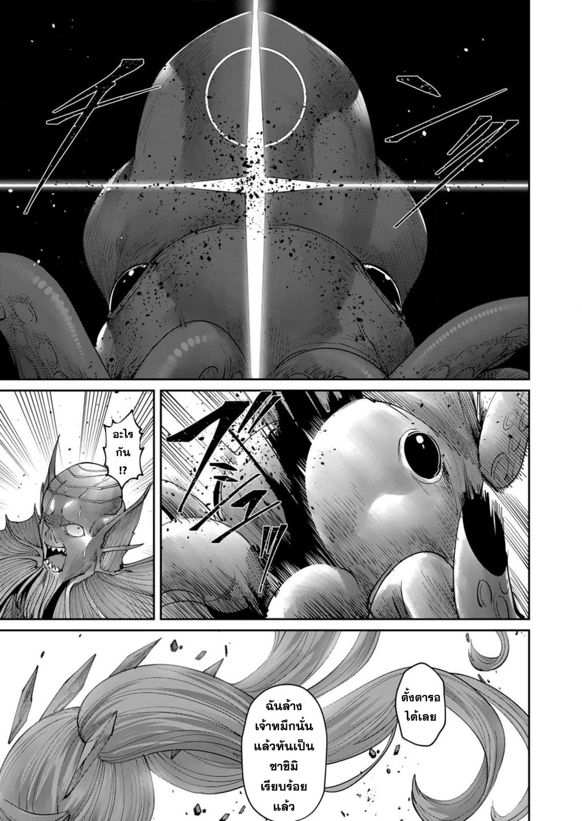 Kichiku Eiyuu Savage Hero วีรบุรุษปีศาจ ตอนที่ 50 — page 12 of 23