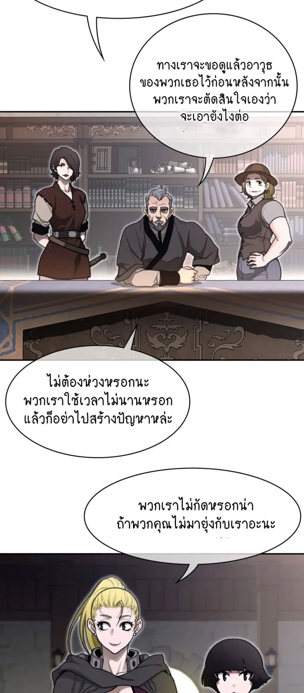 Perfect Half ตอนที่ 158 — page 3 of 30