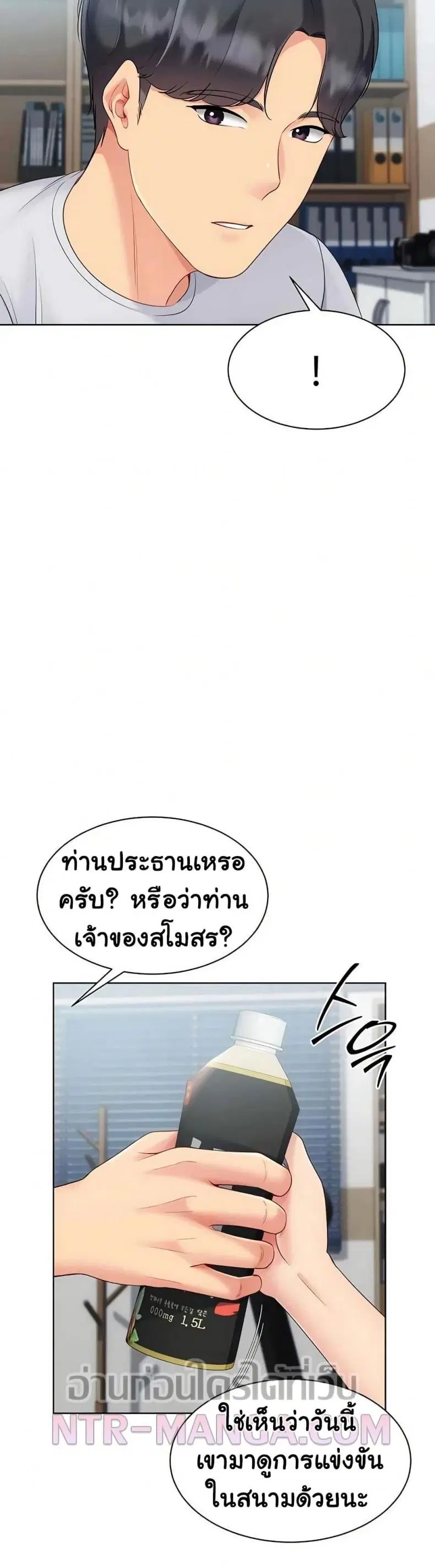 Set It! ตอนที่ 85 — page 29 of 50