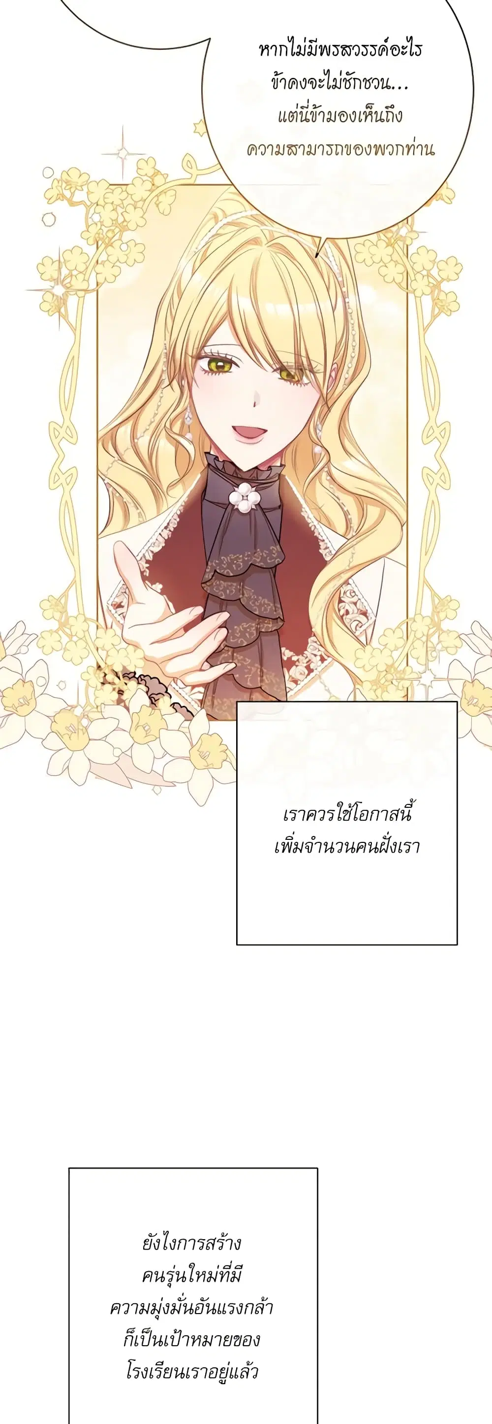 The Villainess Turns the Hourglass ตอนที่ 59 — page 13 of 51
