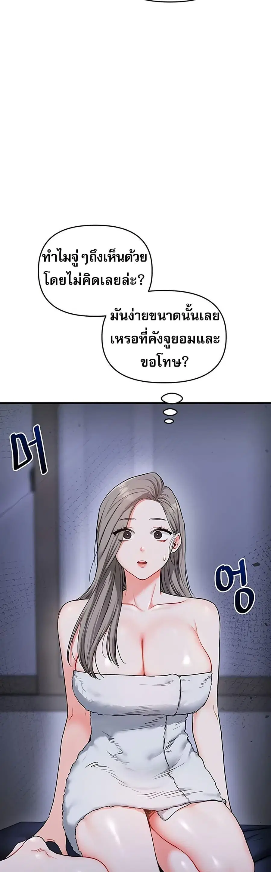 Relationship Reversal ตอนที่ 58 — page 4 of 50